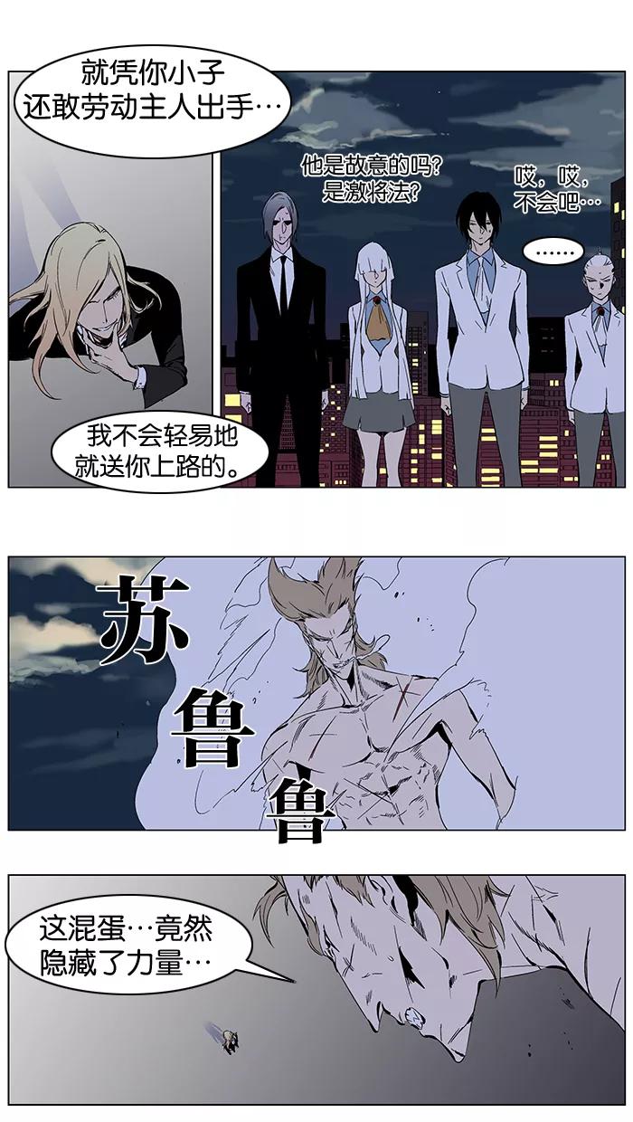 大贵族 第257话 第36页