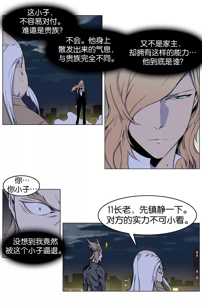大贵族 第257话 第10页