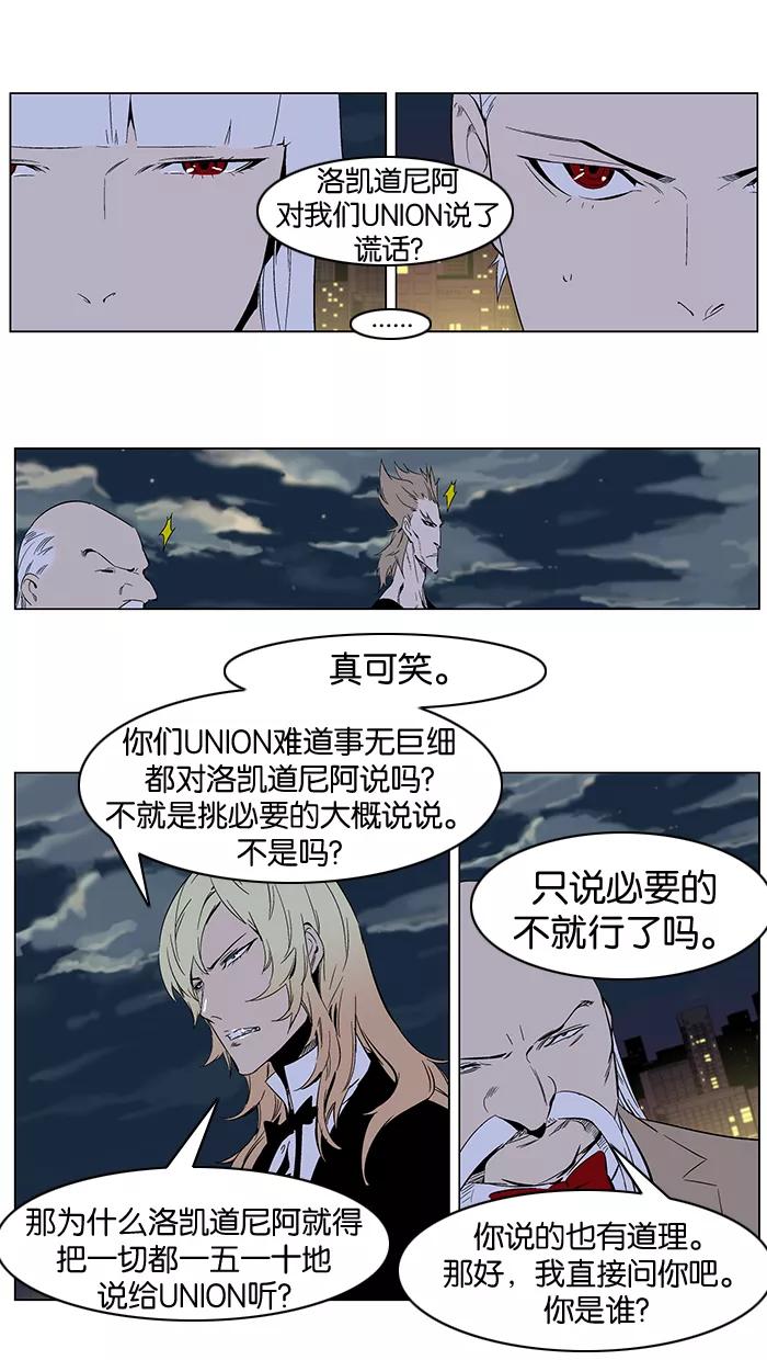 大贵族 第257话 第14页