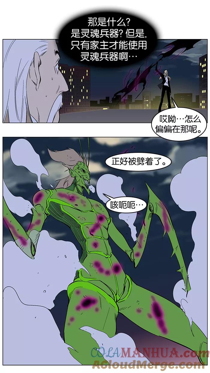 大贵族 第257话 第41页