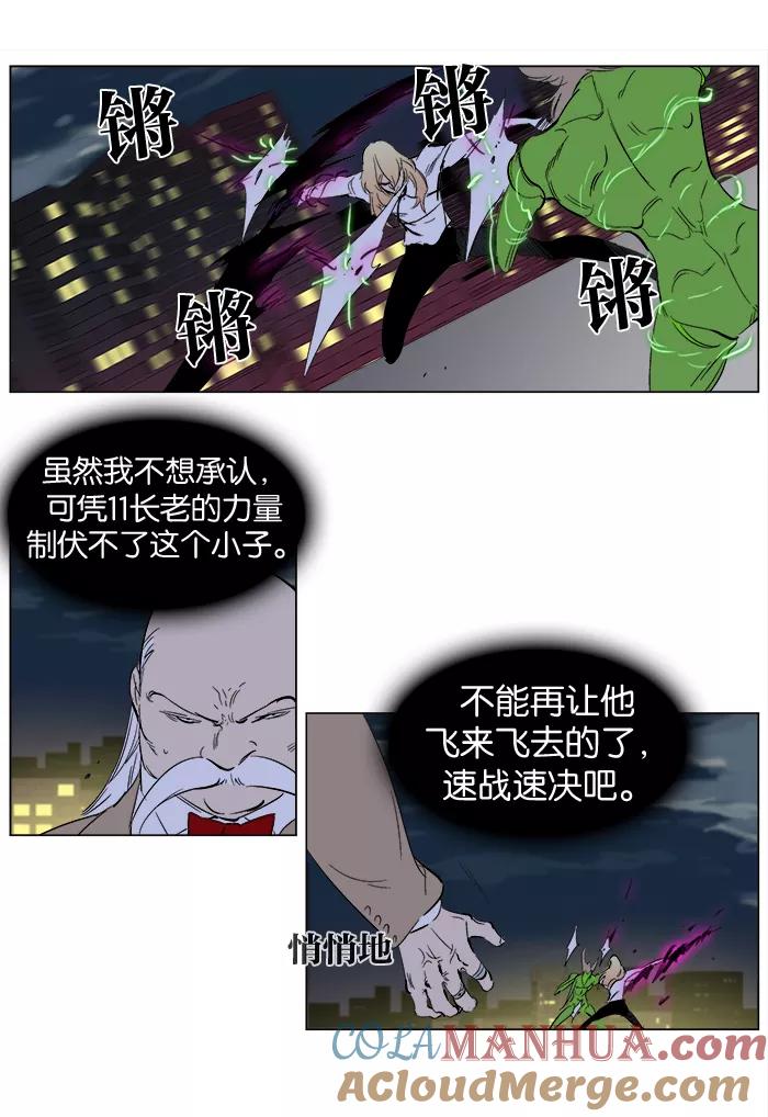 大贵族 第258话 第29页