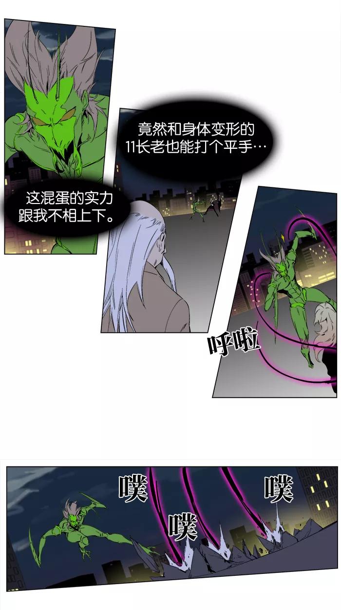 大贵族 第258话 第6页
