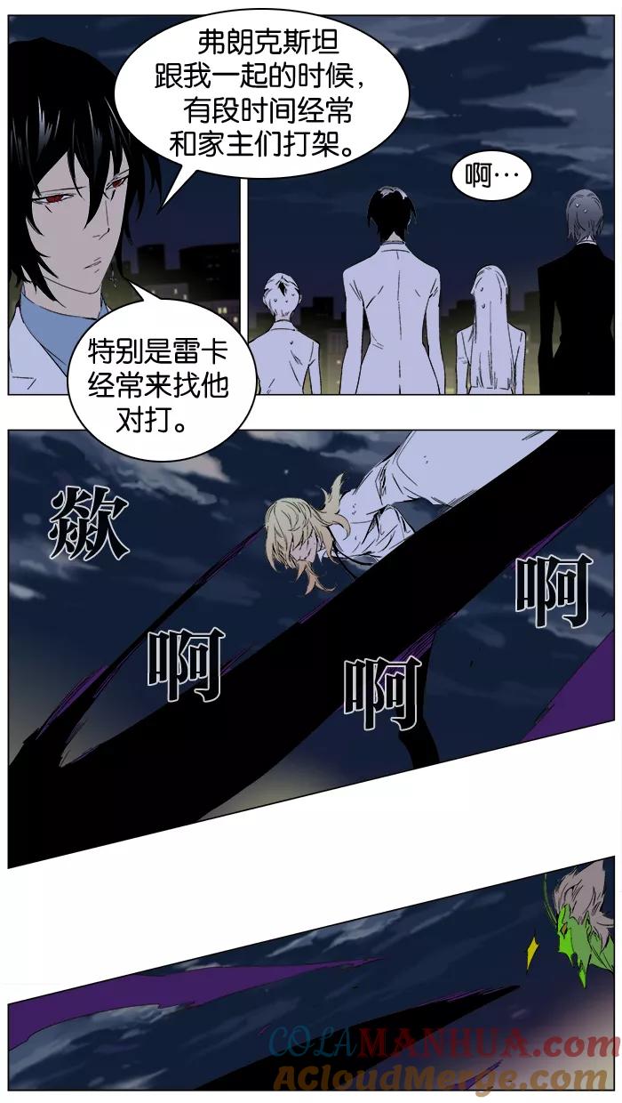 大贵族 第258话 第23页