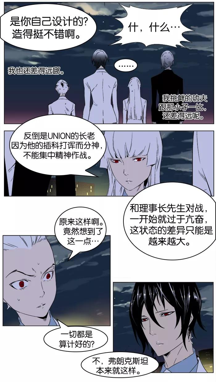 大贵族 第258话 第10页