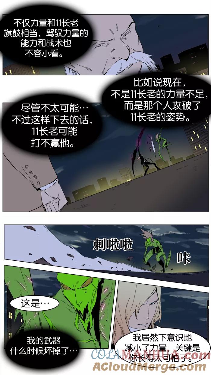 大贵族 第258话 第9页