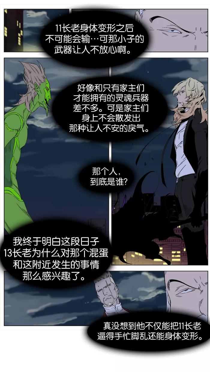 大贵族 第258话 第2页