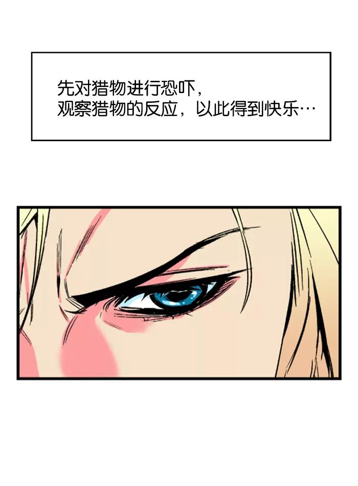 大贵族 第25话 第16页