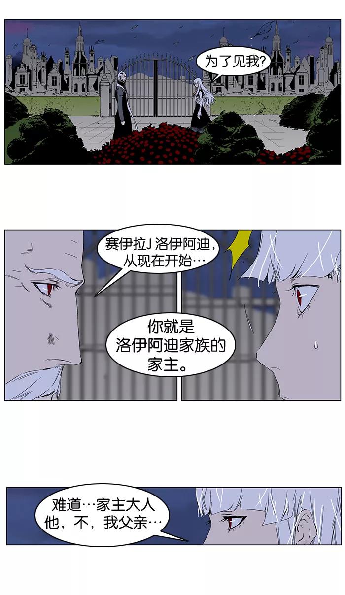 大贵族 第259话 第4页