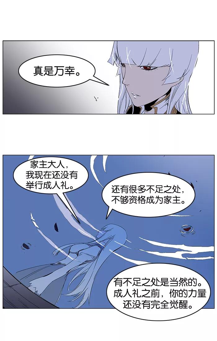 大贵族 第259话 第6页