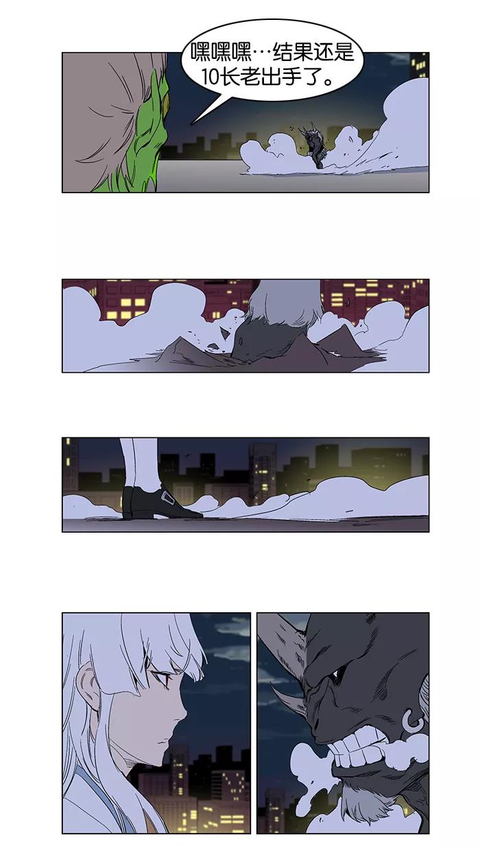 大贵族 第259话 第24页