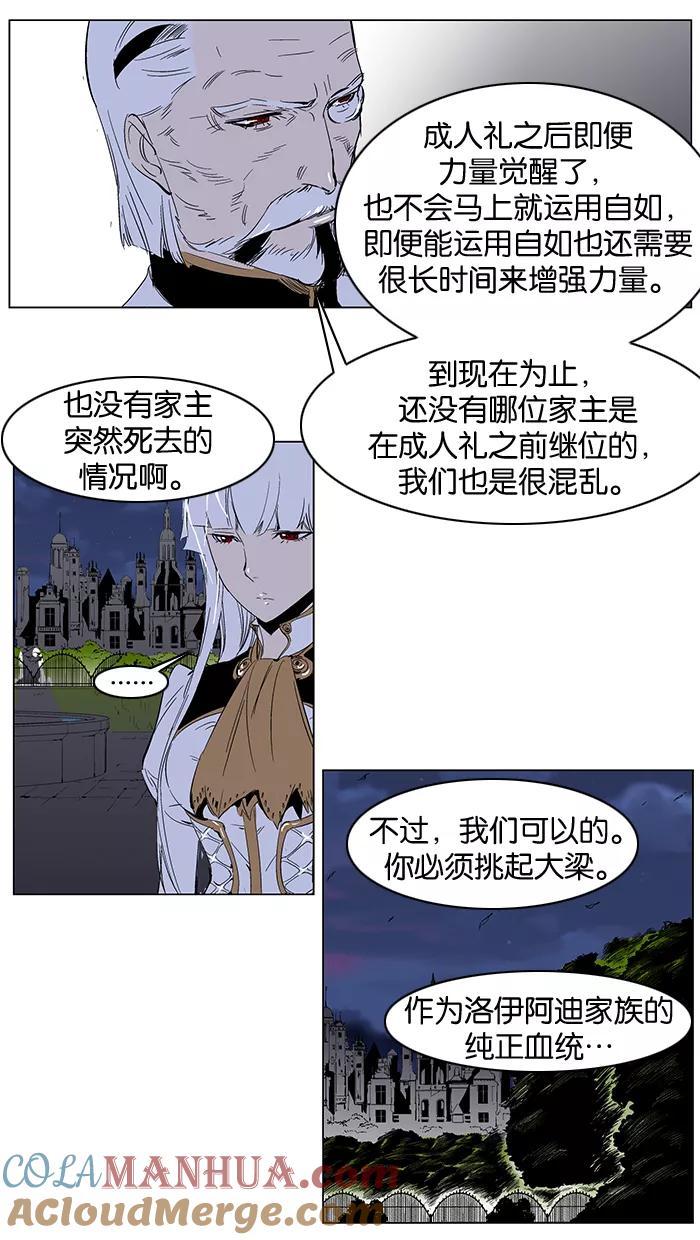 大贵族 第259话 第7页