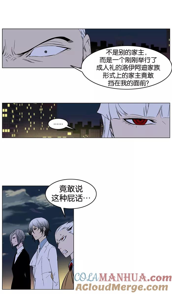 大贵族 第259话 第9页