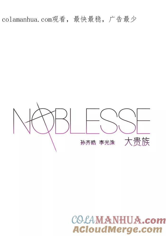 大贵族 第259话 第1页