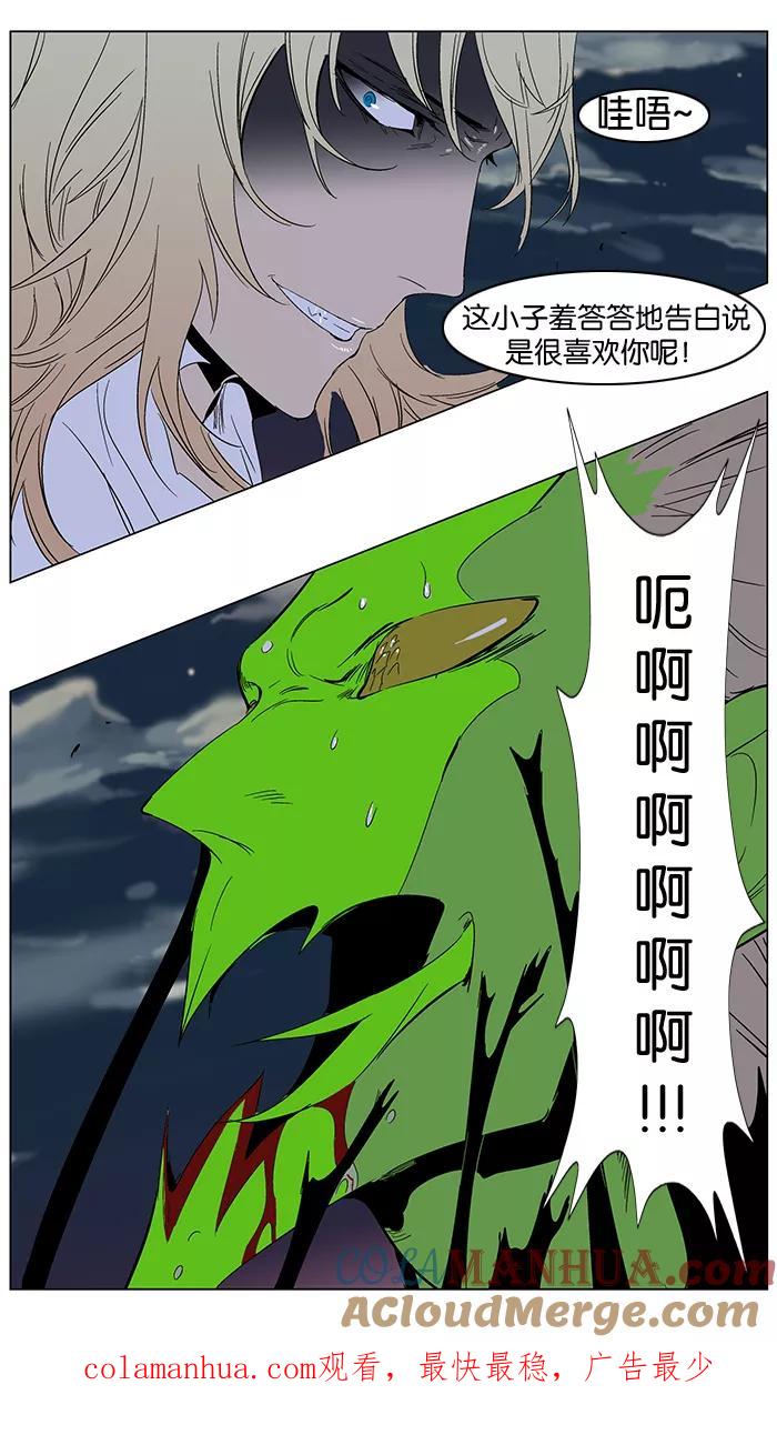 大贵族 第259话 第43页