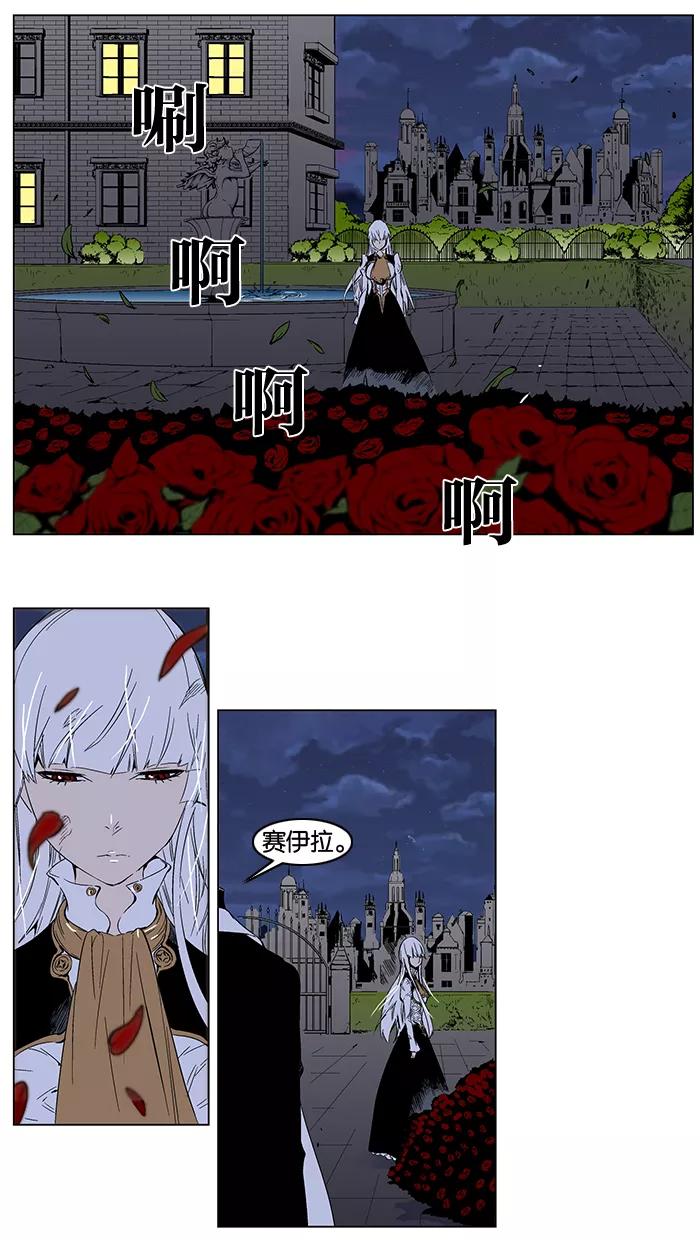 大贵族 第259话 第2页