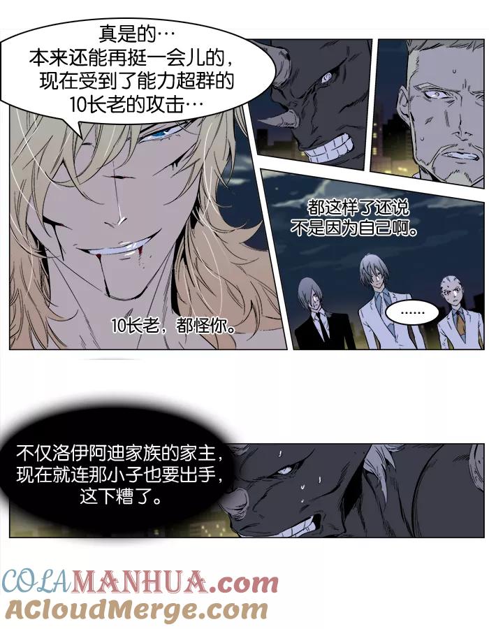大贵族 第260话 第7页