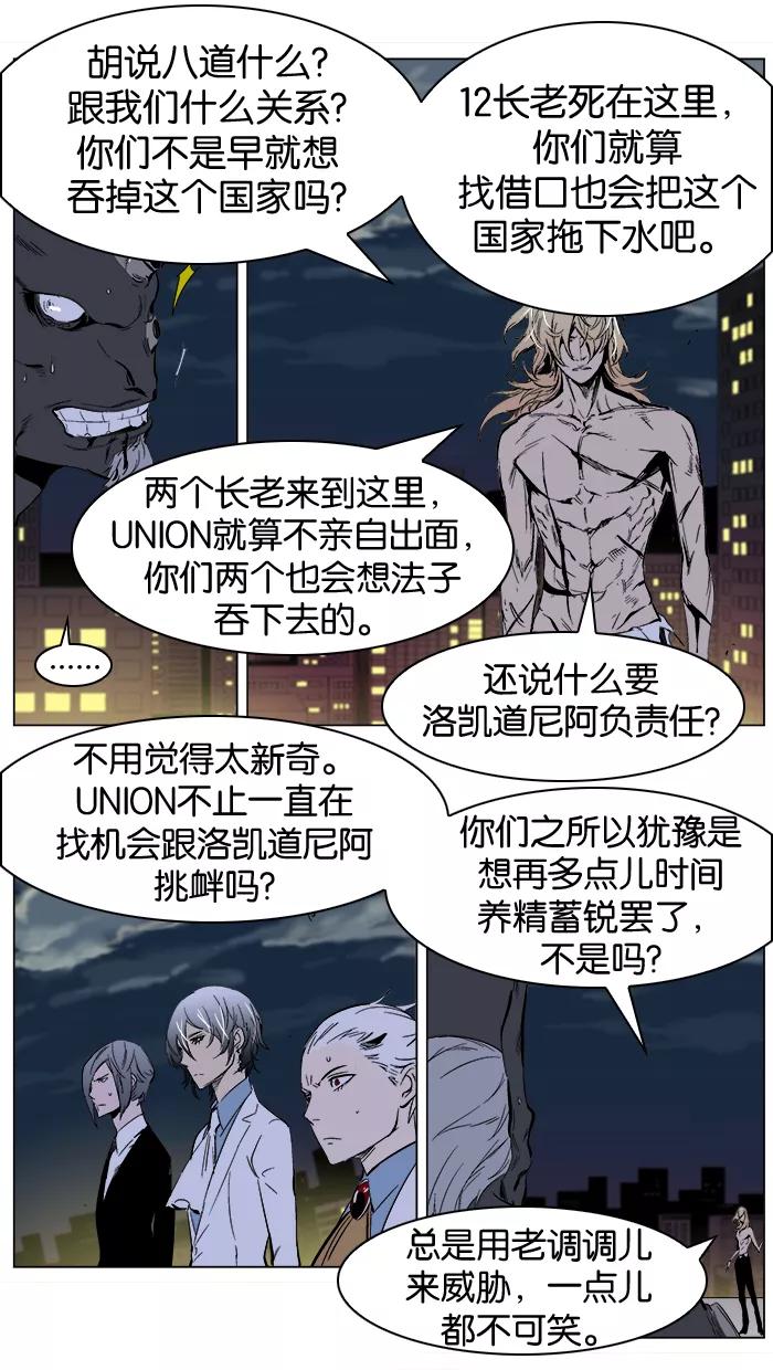 大贵族 第260话 第30页