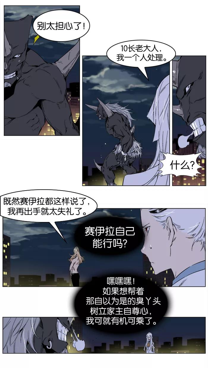 大贵族 第260话 第8页