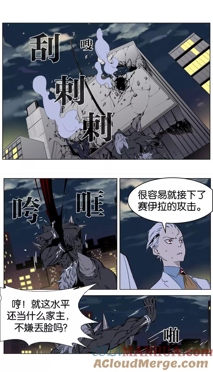 大贵族 第260话 第15页