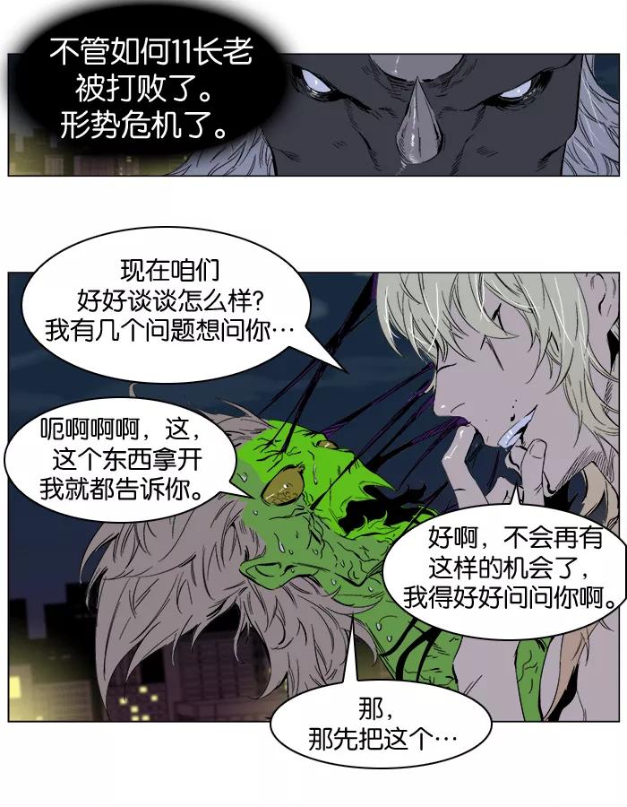 大贵族 第260话 第4页