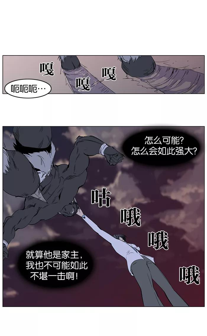大贵族 第261话 第12页
