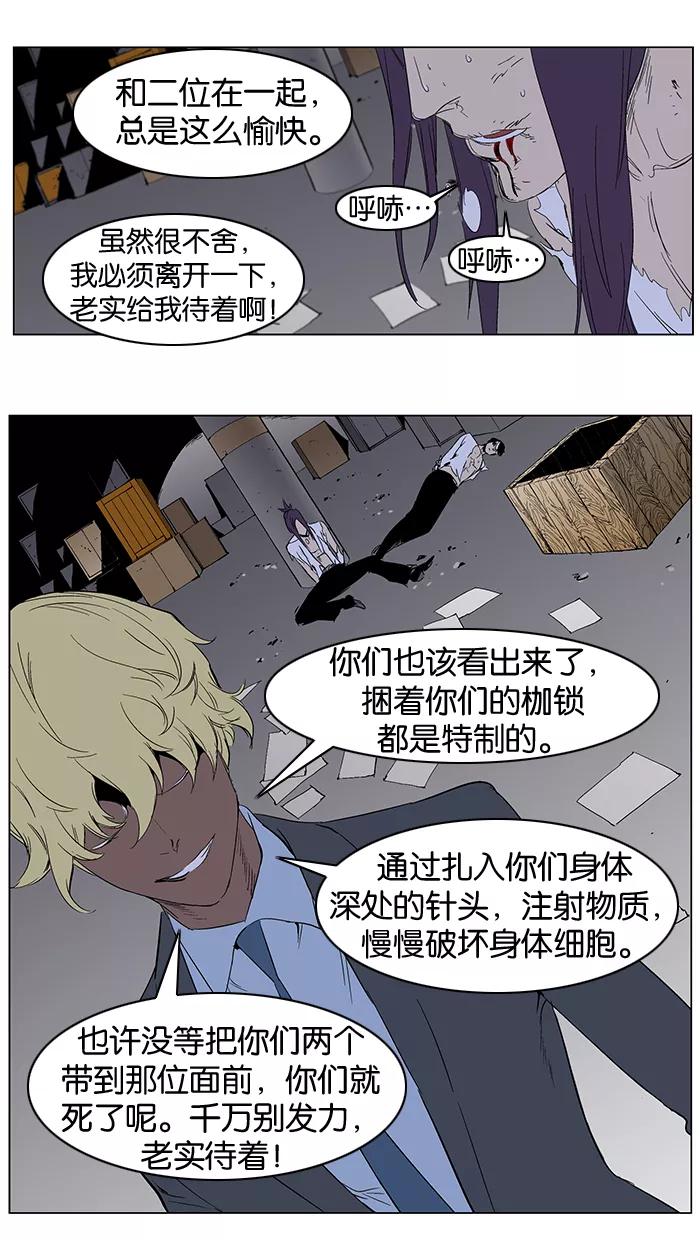 大贵族 第261话 第28页
