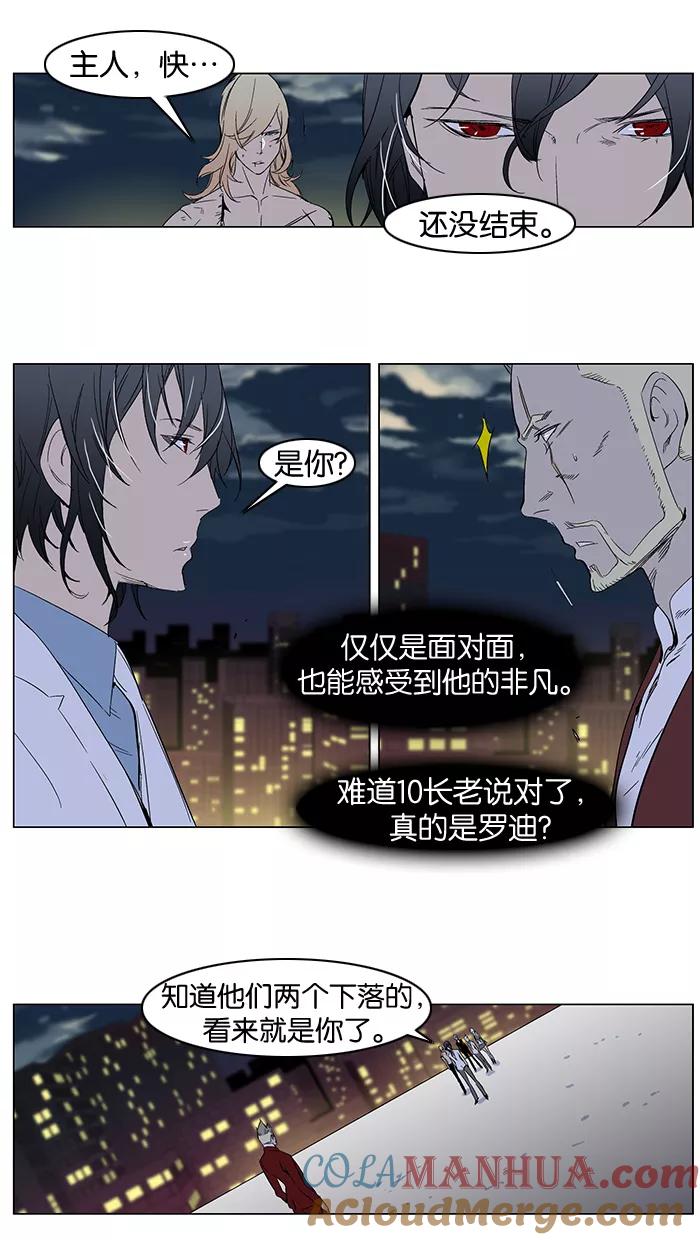 大贵族 第261话 第19页
