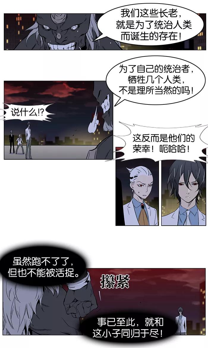 大贵族 第261话 第6页