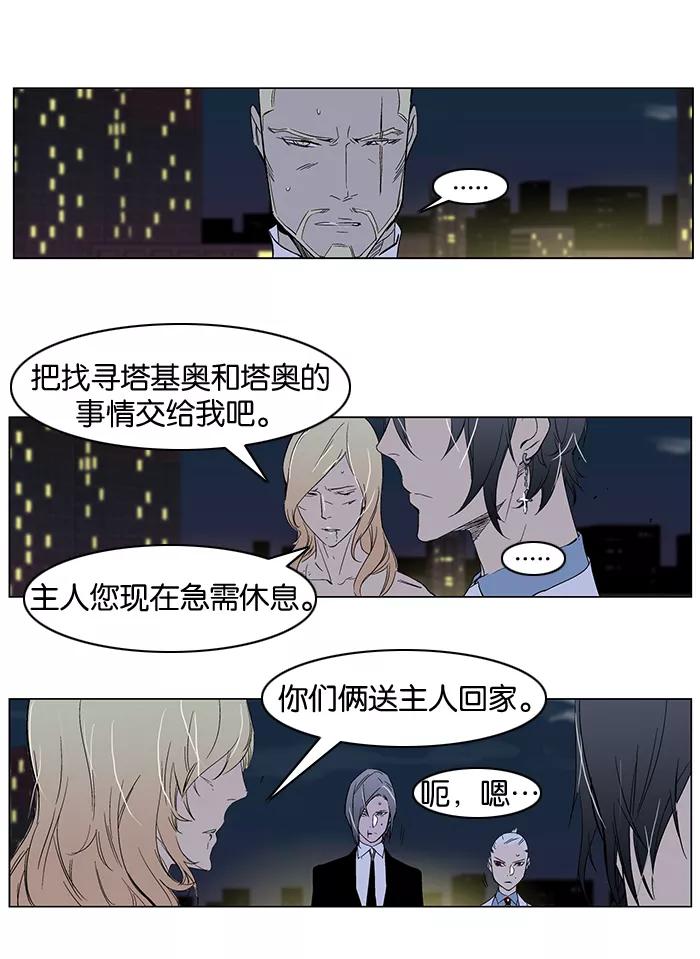 大贵族 第261话 第20页