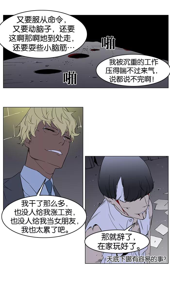 大贵族 第261话 第24页