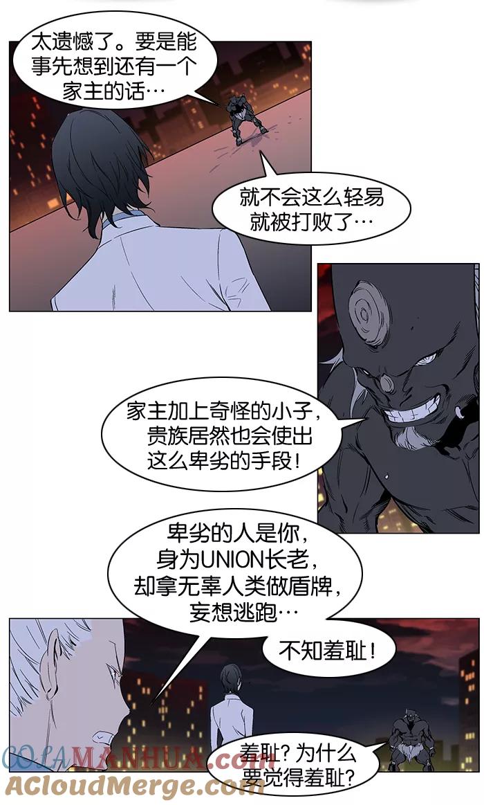 大贵族 第261话 第5页