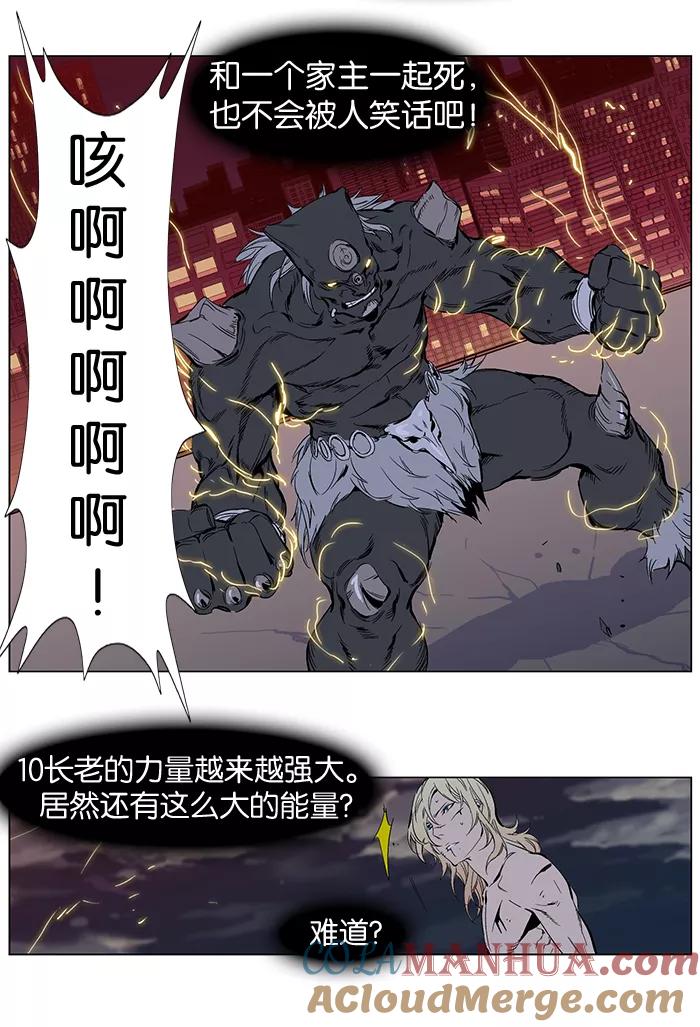 大贵族 第261话 第7页