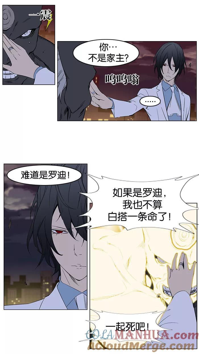 大贵族 第261话 第13页