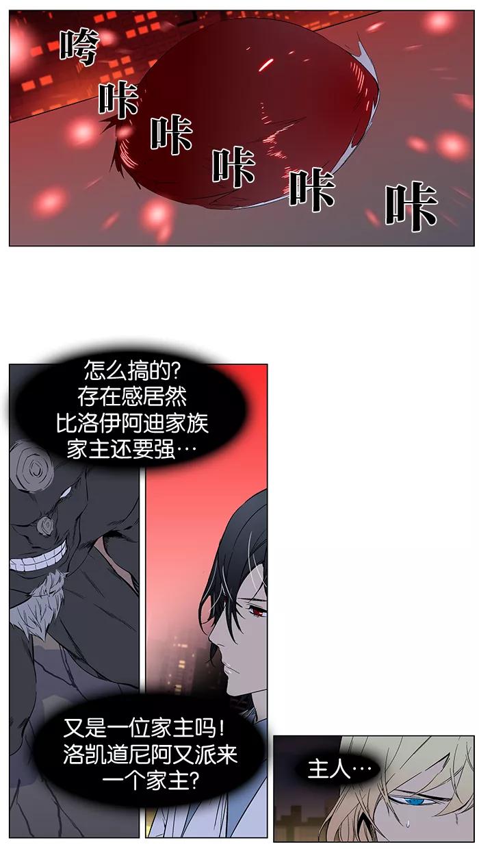 大贵族 第261话 第2页