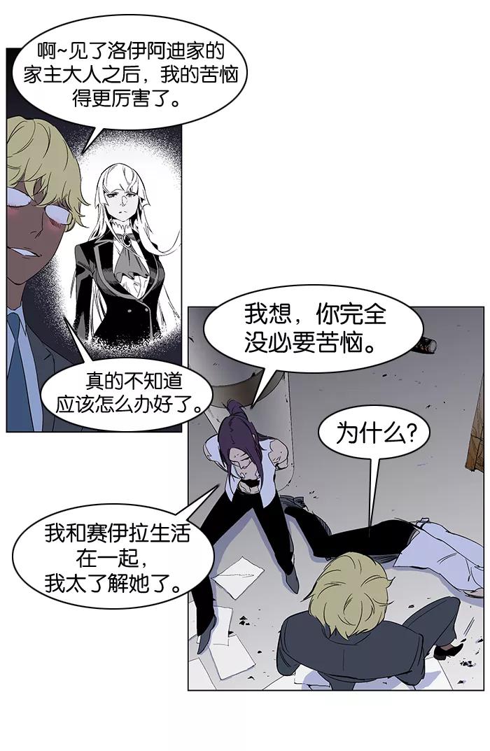 大贵族 第261话 第26页