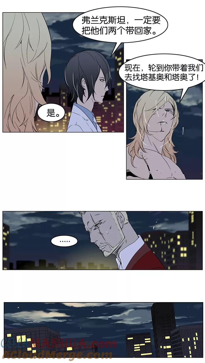 大贵族 第261话 第21页
