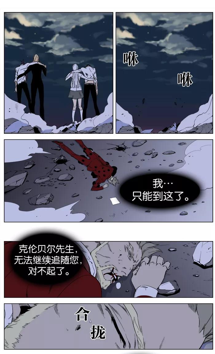 大贵族 第262话 第10页
