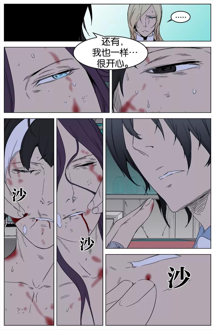 大贵族 第262话 第24页