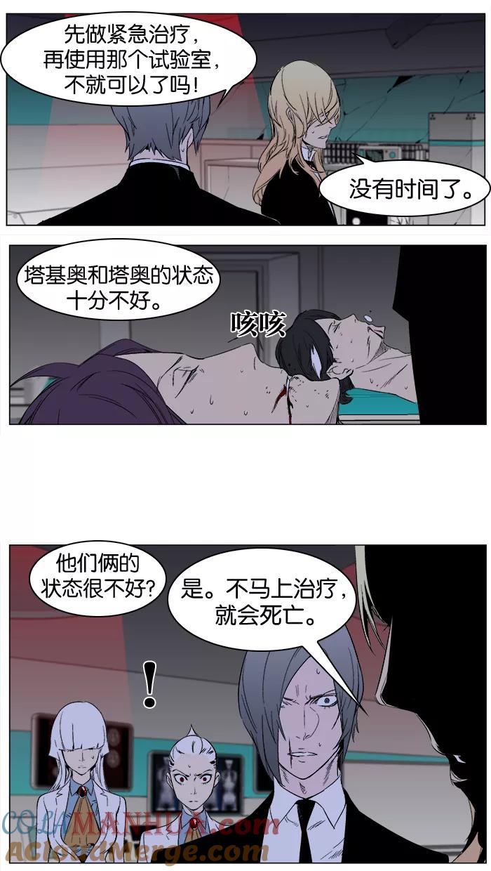 大贵族 第262话 第17页