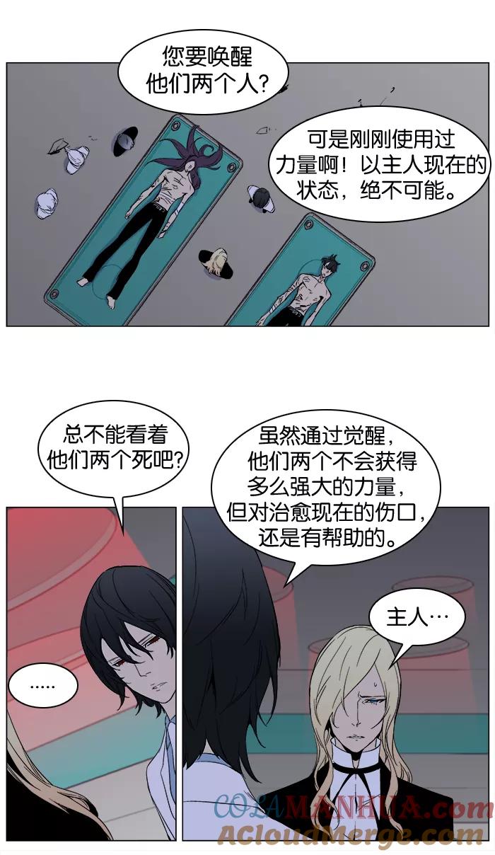 大贵族 第262话 第21页