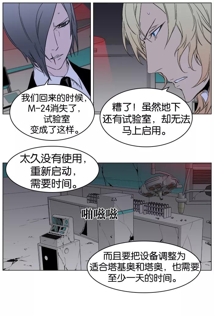 大贵族 第262话 第16页