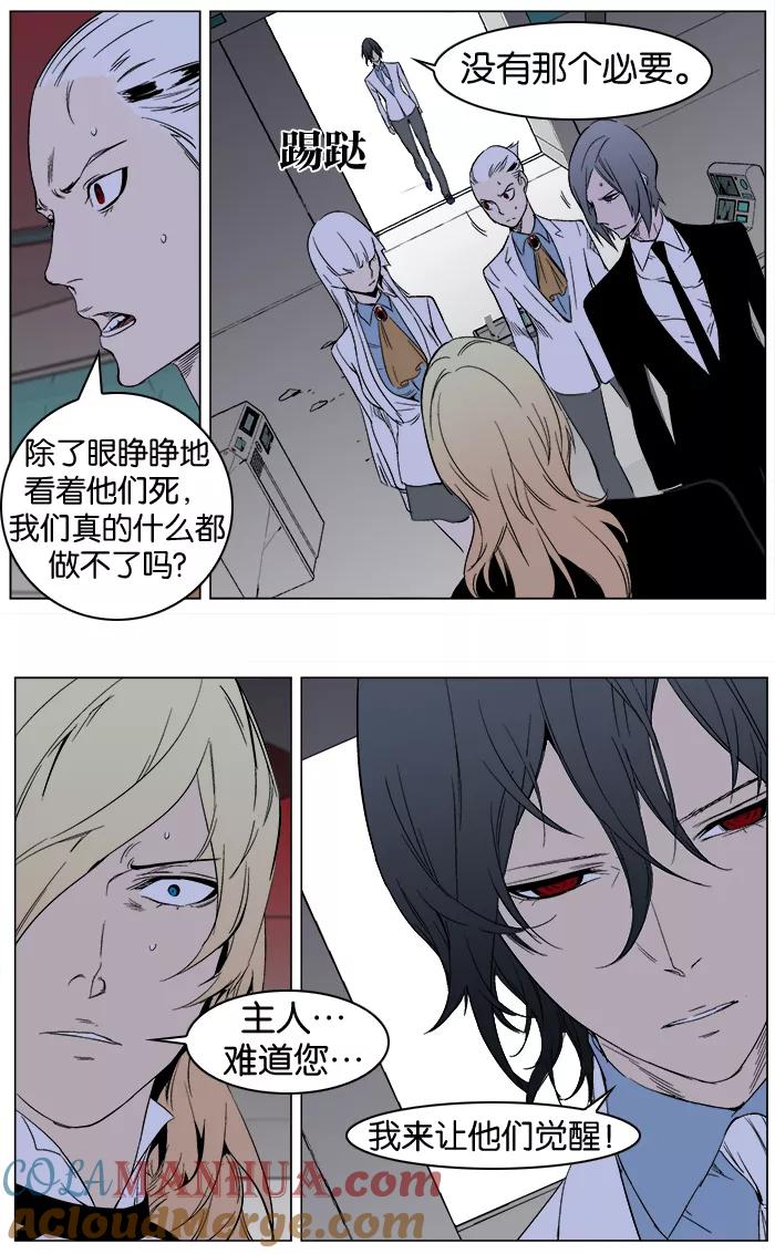 大贵族 第262话 第19页