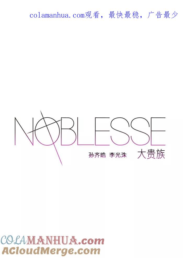 大贵族 第262话 第1页