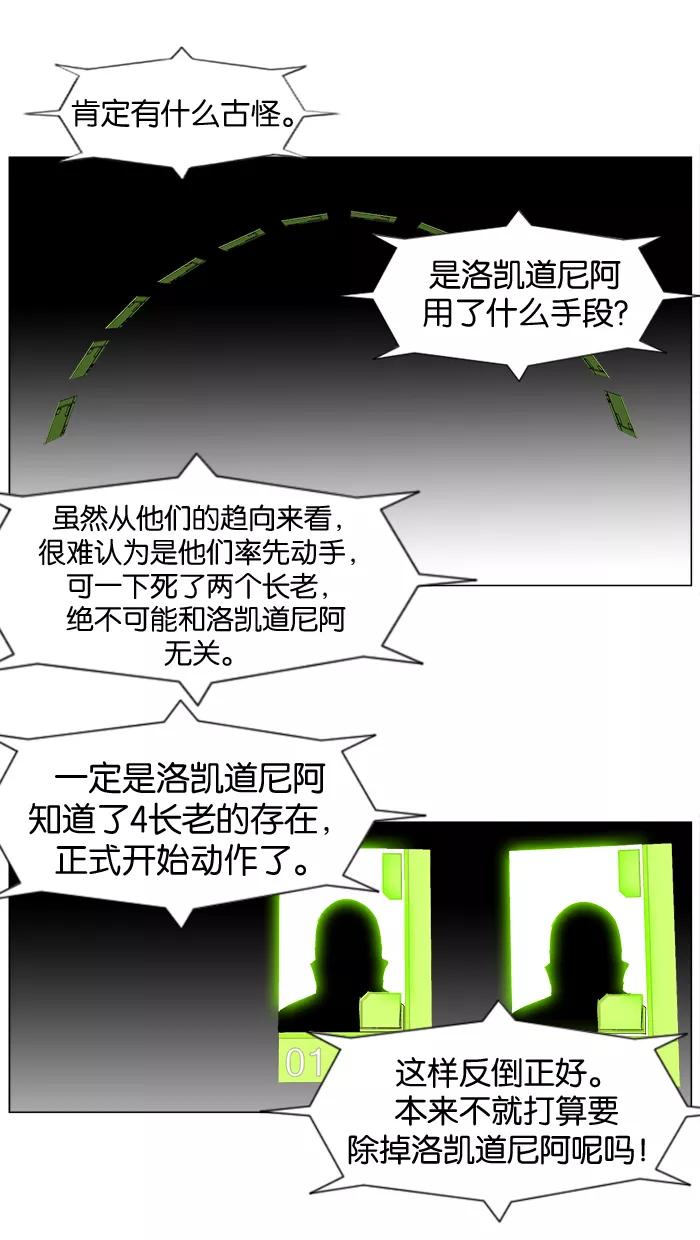 大贵族 第262话 第30页