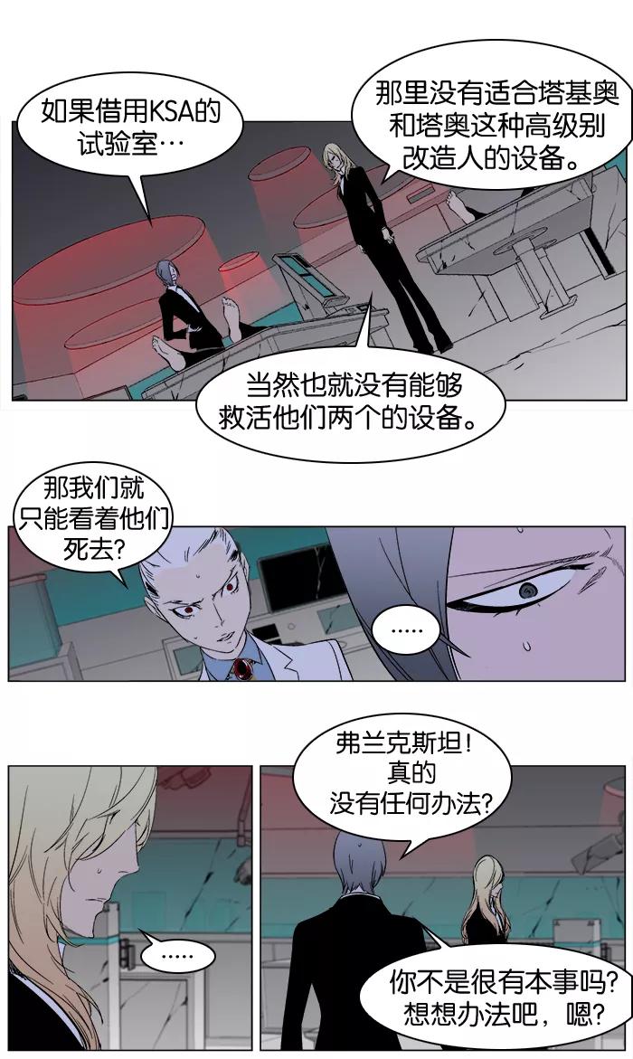大贵族 第262话 第18页