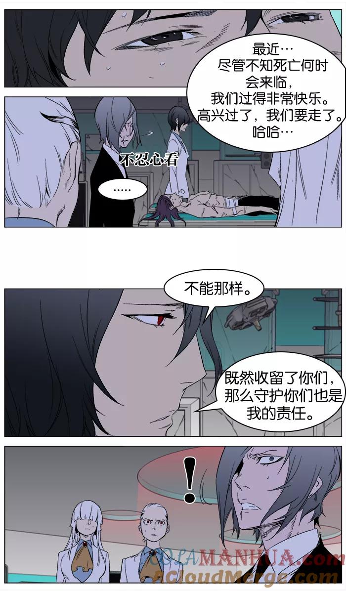 大贵族 第262话 第23页