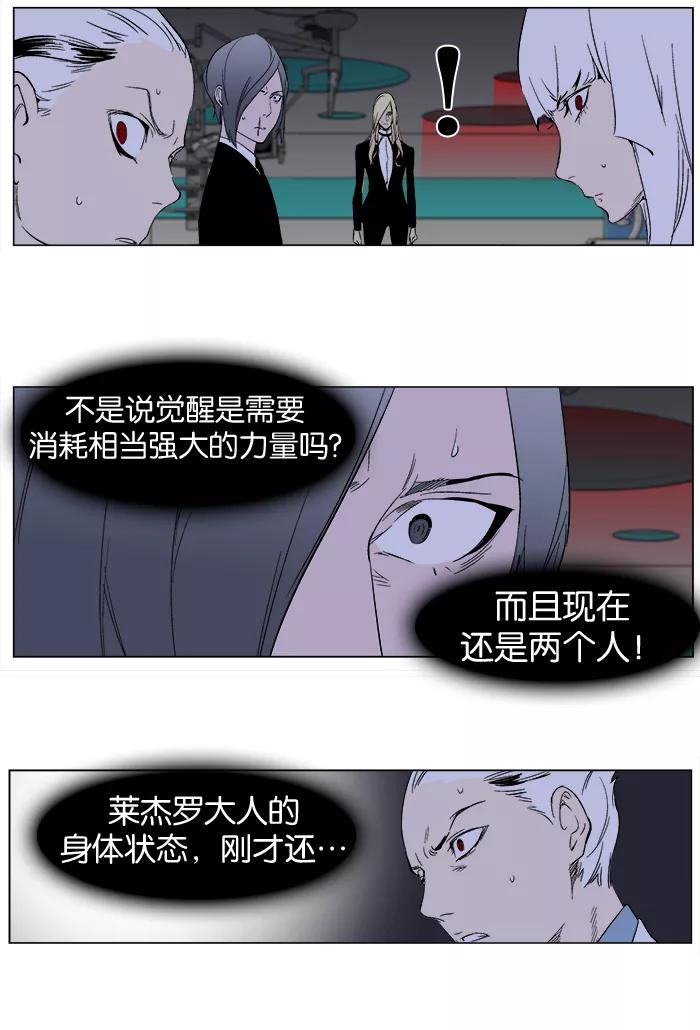 大贵族 第262话 第20页
