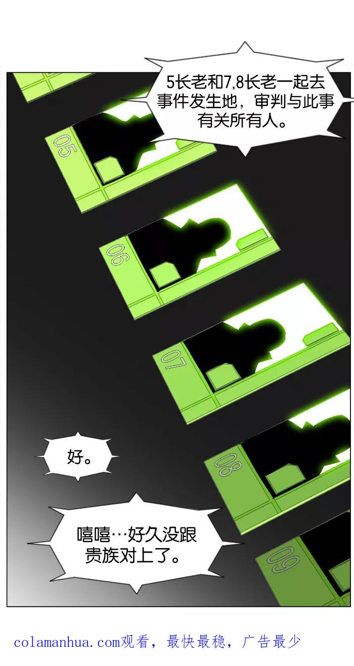 大贵族 第262话 第32页