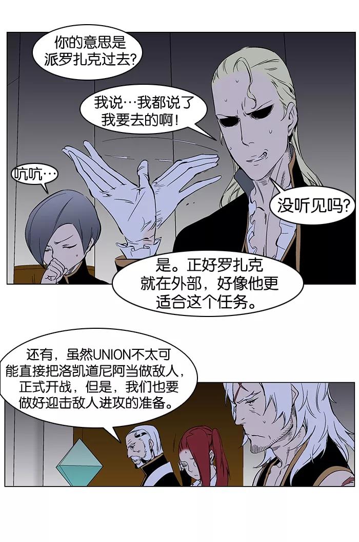 大贵族 第263话 第24页