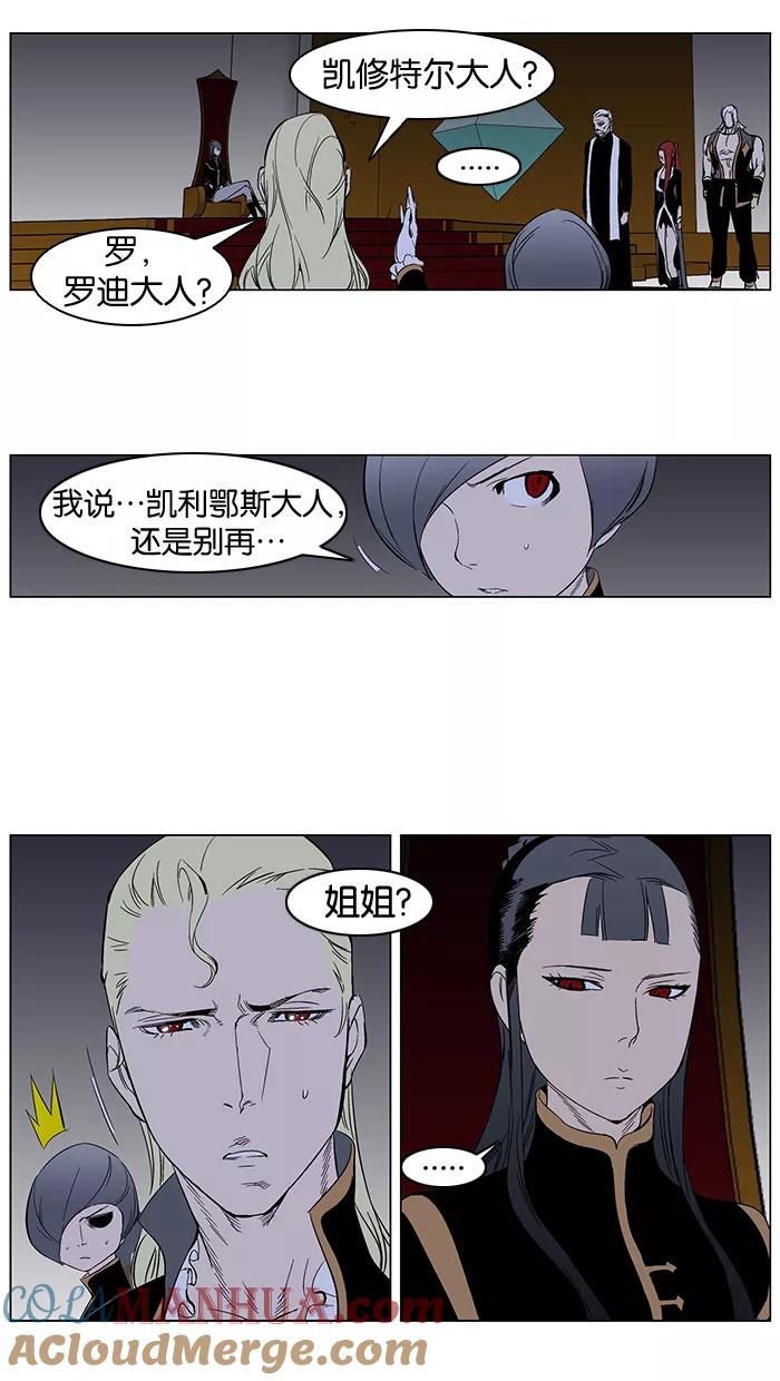 大贵族 第263话 第25页